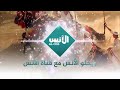 أناشيد قناة الأنس الفضائية