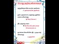gk question and answer|பொது அறிவு வினாக்கள் மற்றும் பதில்கள்|தமிழ் அறிவுப் பயிற்சி|GK 105|#gk#shorts
