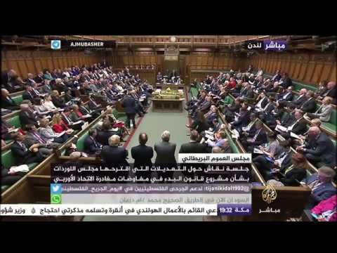 التعديلات المقترحة من مجلس اللوردات للبدء بمفاوضات الخروج من الاتحاد الأوروبي