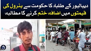 Dipalpur students demand government to end petrol price hike - Aaj News