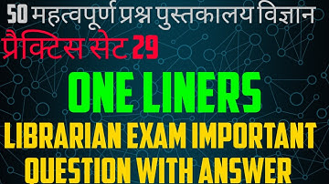LIS MCQ। Library Science One liner Question। Library Science Quiz in Hindi। librarian questions
