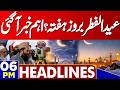 Eid Ul Fitr Pakistan Eid Date Announcement 2026 Pakistan Moon Sighting Update 6PM Headlines Eid Ul Fitr Pakistan Eid Date Announcement 2026 Pakistan Moon Sighting Update 6PM Headlines