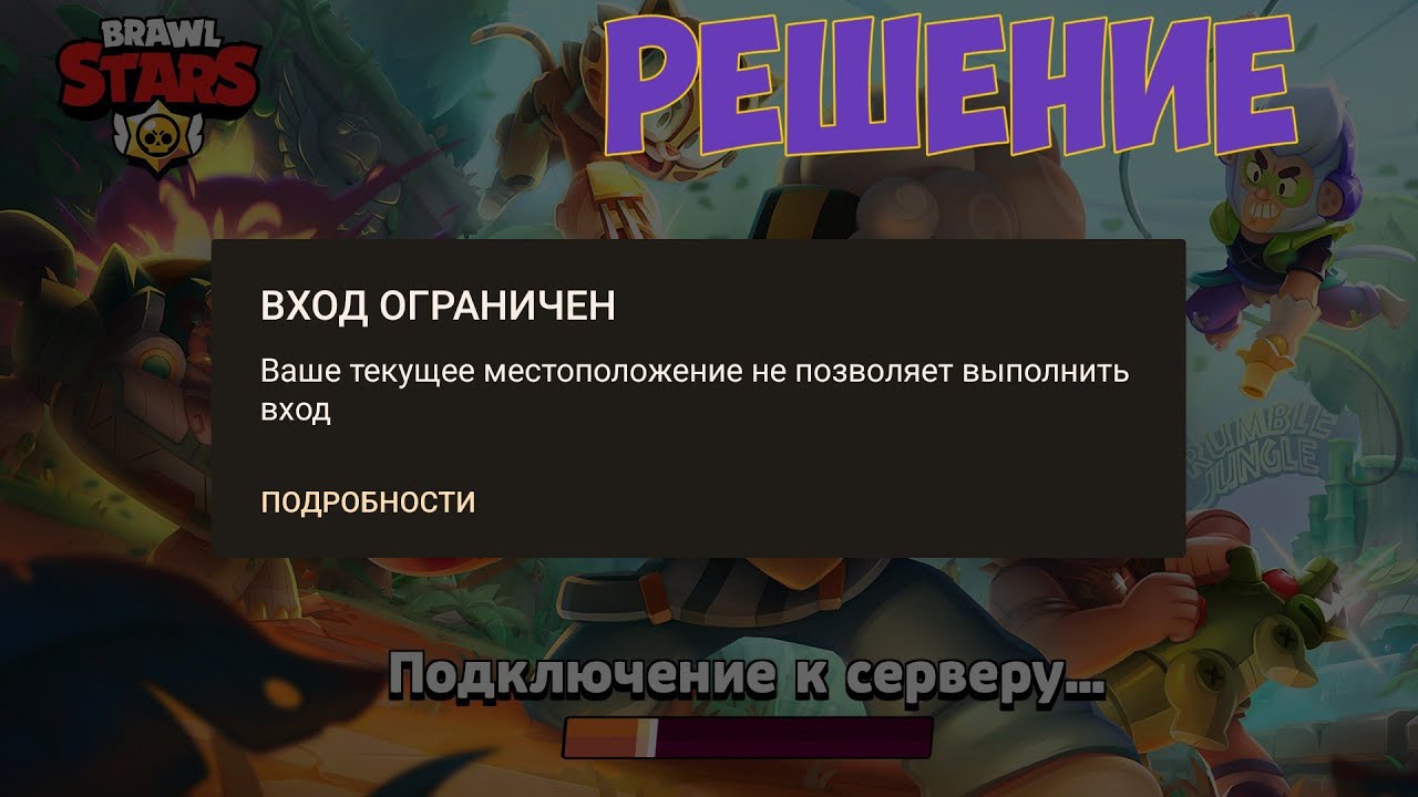 Brawl текущее местоположение