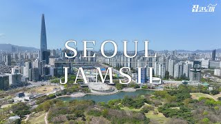 잠실 | 4K 드론 영상 - 서울의 랜드마크