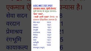 UGC NET TGT PGT