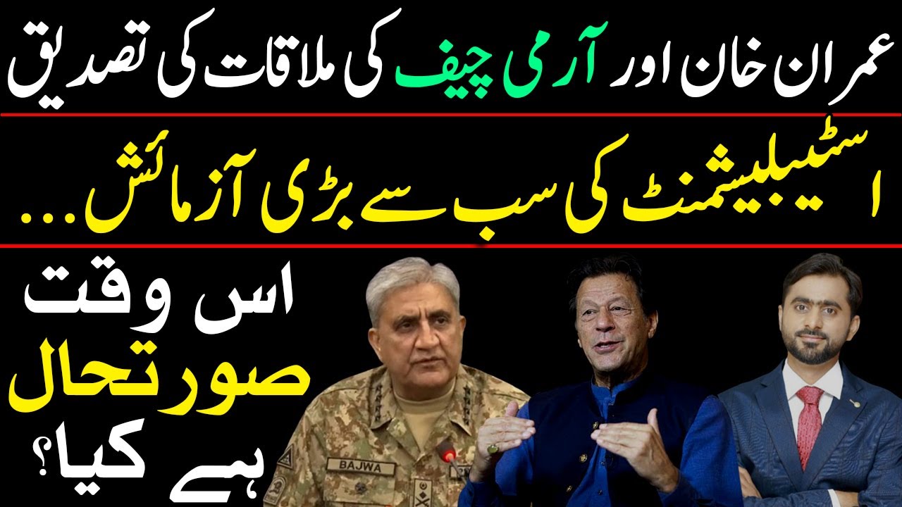 Confirmation of meeting between Imran Khan and Army Chief | Biggest ...