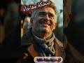 ضحك بعد عمر صامت قصص مسموعة قصص عربية روايات Audiostory Storytelling 