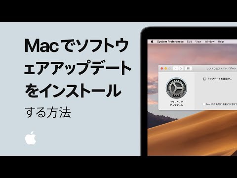 Macでソフトウェアアップデートをインストールする方法 — Appleサポート hqdefault