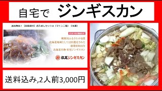 自宅で【ジンギスカン】を作って食べてみた（マトン, 羊肉）