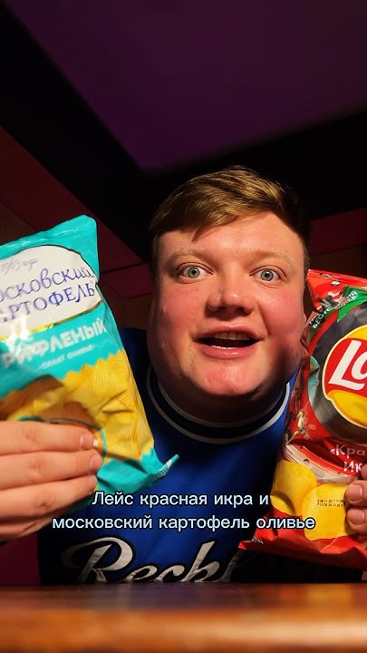 Проверяем новогодние продукты. Lays Красная игра и Московский картофель ...