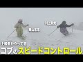 【暴走禁止】コブ上達に必須の「スピードコントロール」の極意をトップスキーヤーに聞いてみた！