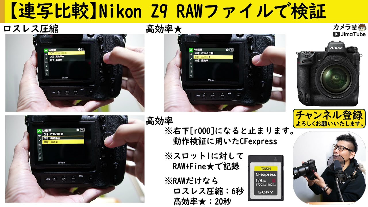 Nikon Z9の連写を徹底比較【ミラーレス一眼カメラの魅力を解説】 - YouTube