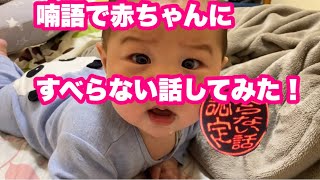 喃語 クーイング 赤ちゃんに喃語 クーイング ですべらない話してみた 生後5か月 Youtube
