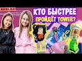 БАШНЯ АДА НАПЕРЕГОНКИ С CHRISTIE CHARM Кто из нас НУБ?/Мария ОМГ Гейм