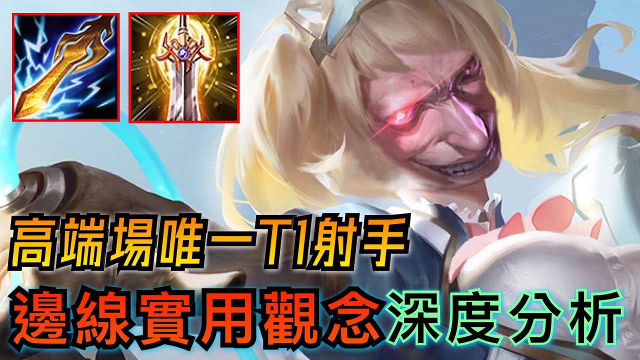 【林大仙】大法師時代射手唯一真理，上路魔龍路觀念詳細解析   卡芬妮    傳說對決Arena of Valor