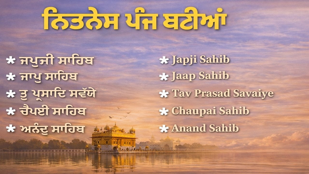 ਨਿਤਨੇਮ ਪੰਜ ਬਾਣੀਆਂ | Nitnem Panj Baniyan