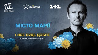 Okean Elzy - Misto Marii. The сharity concert “All Is Going to Be Alright”