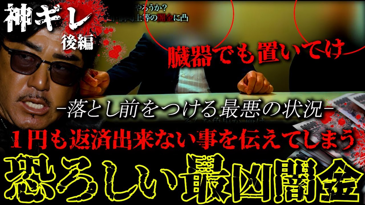 (後編)闇金が神ギレ。債務者のやらかし過去一最悪の事態！大抗争勃発！バン仲村