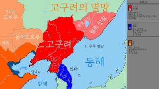 🇰🇷 고구려의 멸망(한국어)