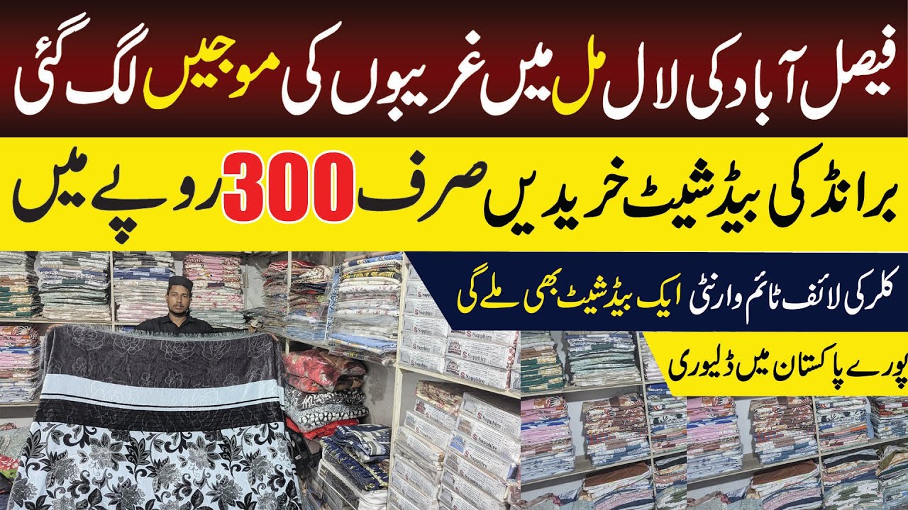 Оригинальное хлопковое постельное белье по низкой оптовой цене | Рынок Lal mil tata в Фейсалабаде