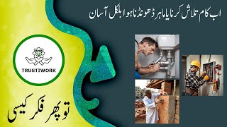 What Is Trustiwork Kaam Ya Karigar Talash Krna Hua Asan