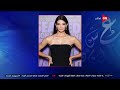 كلمة أخيرة تارا عماد كانت معزومة على عشا في مهرجان كان الفنانة توضح التفاصيل