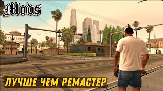 How to remaster Gta San Andreas with mods