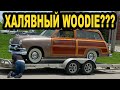 Моё первое приключение с Woodie ПРОВАЛИЛОСЬ: Новый проект, Ford Country Squire 1951