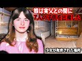 【実話】実父に地下室に監禁され、24年間も性...奴...隷として生きてきた娘!彼女は7人もの子供を出産したの