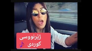 Banu Parlak - Yana Done Murat Boz Ba Zhernusi Kurdi Kurdish Subtitle 