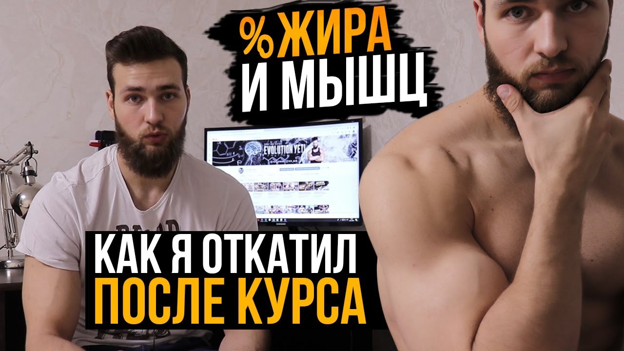 Что показал БИОИМПЕДАНС / ОТКАТ ПОСЛЕ КУРСА #7 - YouTube