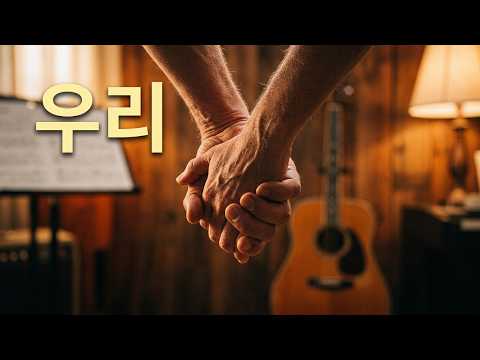 우리라는 마음으로 어떤 어려움도 이겨내요