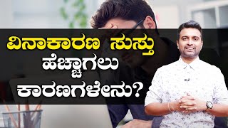 What are the symptoms of weakness in body? | ಅತಿಯಾದ ಸುಸ್ತು ಮತ್ತು ಆಯಾಸ ಇದ್ದರೆ  ಎಚ್ಚರ!