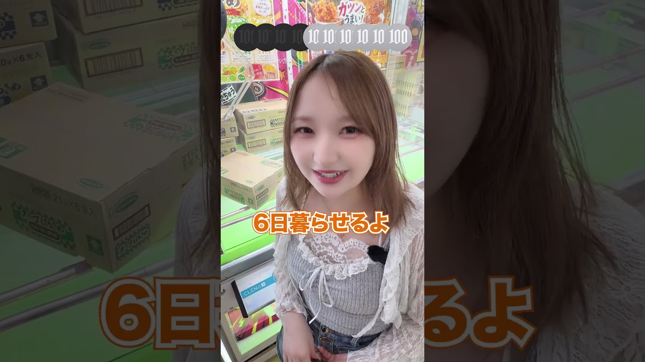 iクレーン新発田店さんで1000円チャレンジ‼️ #ゲームセンター
