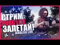 🍗 СТРИМ ПУБГ ЛАЙТ ★ PUBG LITE СТРИМ ★ ПАБГ ЛАЙТ ПРЯМОЙ ЭФИР ★ STREAM #50