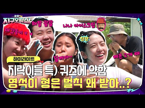 물놀이 후 아이스크림&amp;<strong>amp</strong>;음료수는 국룰! 나나 아이스크림에서 퀴즈 맞추기 (<strong>ft</strong>. 틀려서 레몬 먹는 영석이 형) #highlight #뿅뿅지구오락실