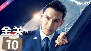 ENGSUB【金关】EP10 |💣经超黄尧坚守国门，撕开跨国走私幕后惊天迷局 | 经超/黄尧 | 推理 悬疑 | YOUKU Mini Drama screenshot 4