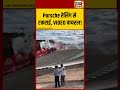 Porsche रेलिंग से टकराई, VIDEO वायरल! | #viralshorts | #porsche | #viralnews