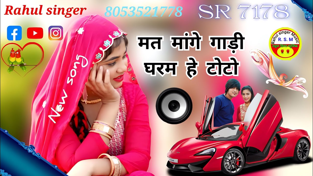मत मांगे गाड़ी new song Rahul singer mewati SR 7178 letast 4k video #tarnding