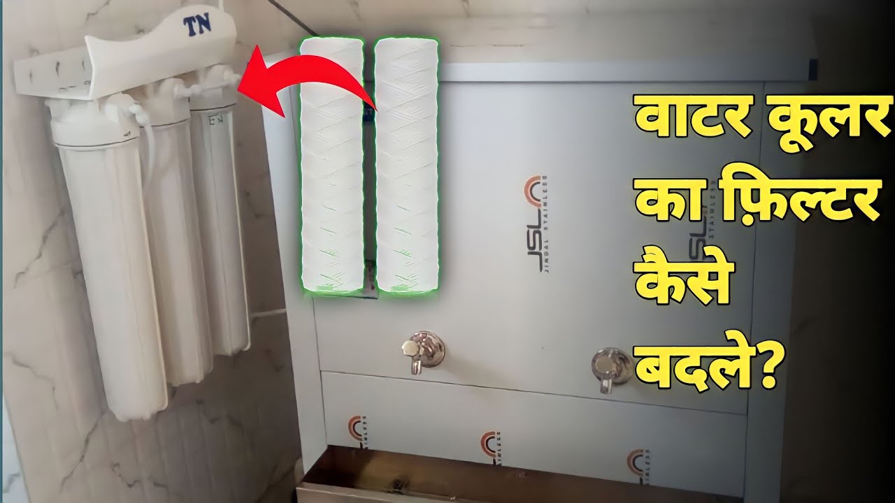 water cooler ka filter Kaise bdle !! water cooler ka filter Kaise saf