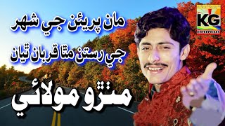 Maan Pirean Je Shahar Je Rastan Mathan Qurban Thiya