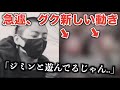 【BTS】グクSNSで急遽新しい動き！ジミンとTikTokで遊んでる..