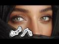 سحر العيون Se7r El 3eon أغنية رومانسية 8K Cinematic RKMazika 