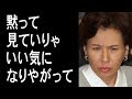 森友問題小泉進次郎に放った田中真紀子の言葉に一同驚愕！安倍晋三も麻生太郎も出る幕なし！