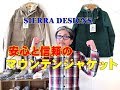 マウンテンパーカーといえばシェラデザインSIERRA DESIGNSでしょ！ブルーライン（ＢＬＵＥＬＩＮＥ）佐賀県　武雄市