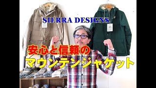 マウンテンパーカーといえばシェラデザインSIERRA DESIGNSでしょ！ブルーライン（ＢＬＵＥＬＩＮＥ）佐賀県　武雄市