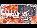 〖 Minecraft 〗#あらなみマイクラ 教育委員会の視察!学校生活に相応しくないものなんて一切ない。〖 にじさんじ / 夜牛詩乃 〗
