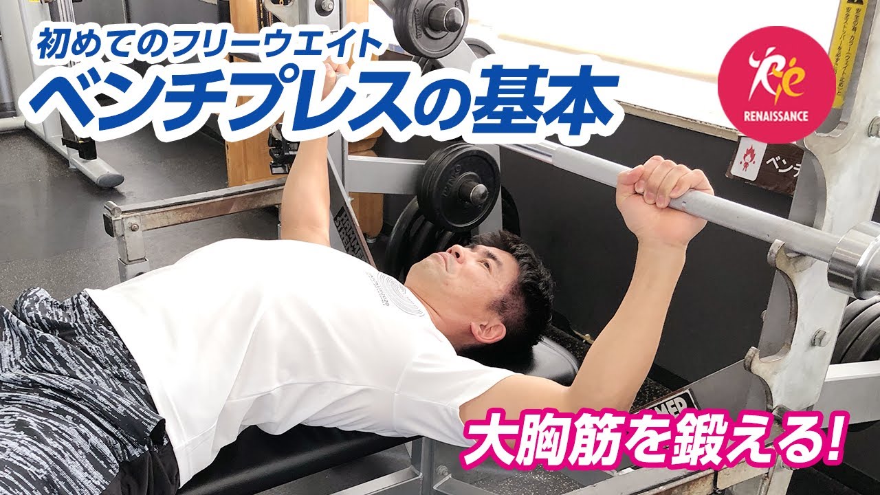 Free Weights (Basics)] Explaining the correct form and tips for