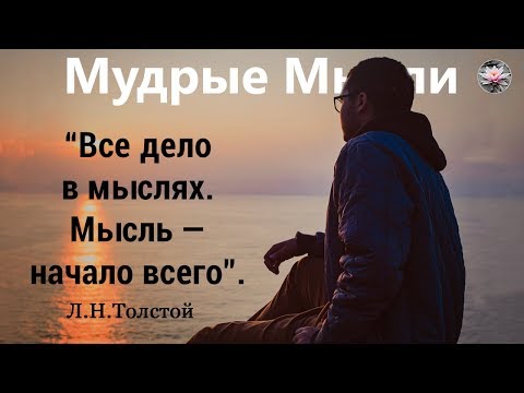 Удивительных и Уникальных Афоризмы | Мудрые Высказывания