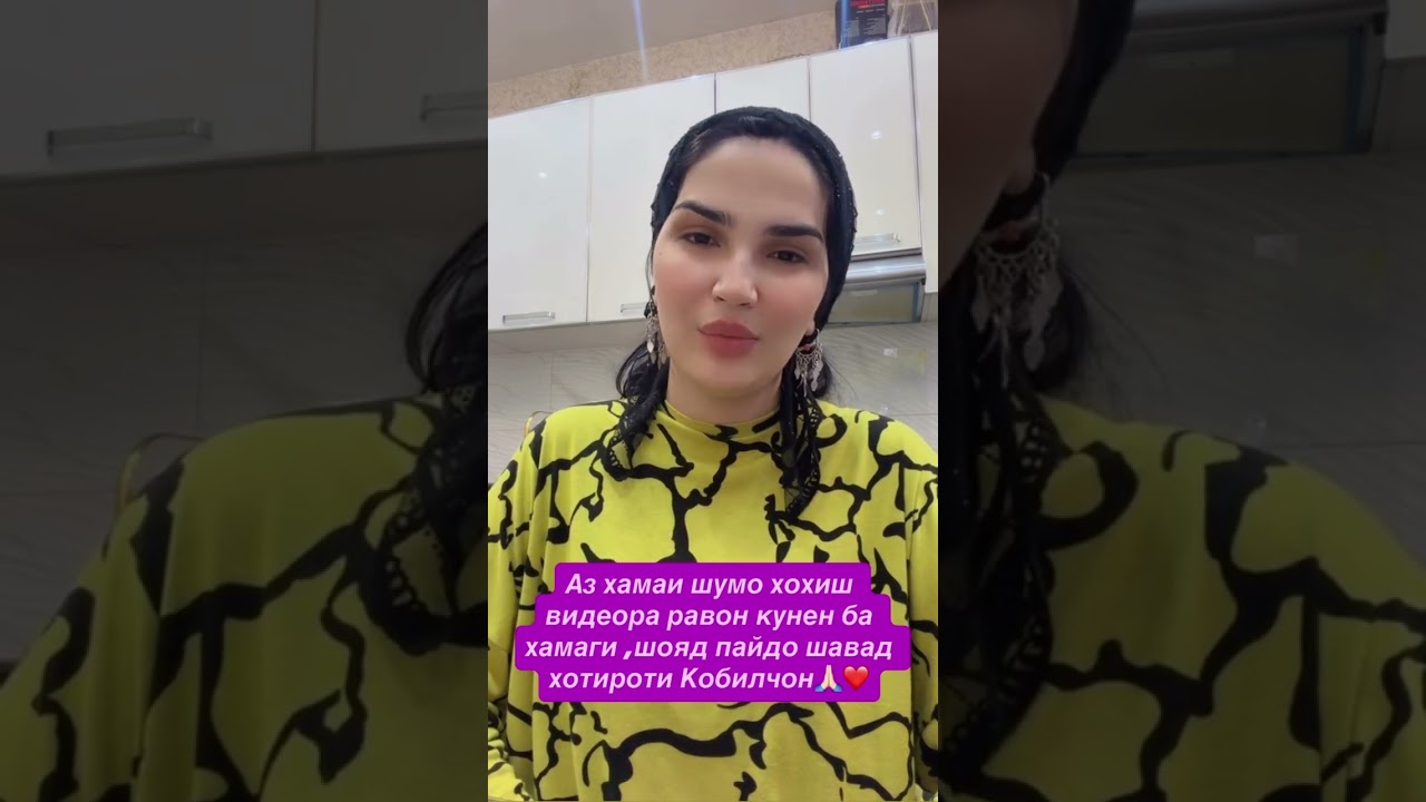 Хохиши модари Кобилчон аз мову шумо 